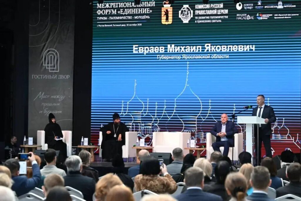 Межрегиональный форум «Единение»